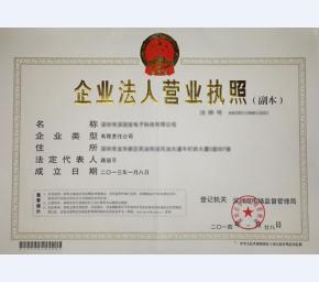 企业法人营业执照