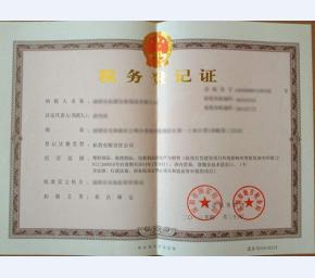 税务登记证